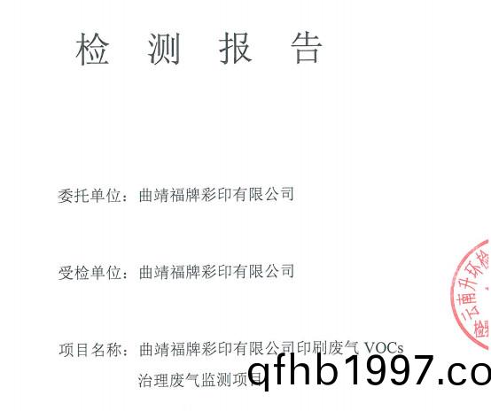 VOCs治理檢測報告