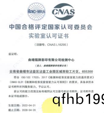 實驗室認可證書(shu)